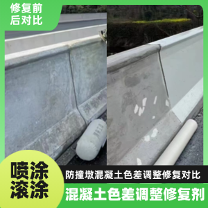 南和工程人必看！混凝土色差“面子难题”，一招修复不返工